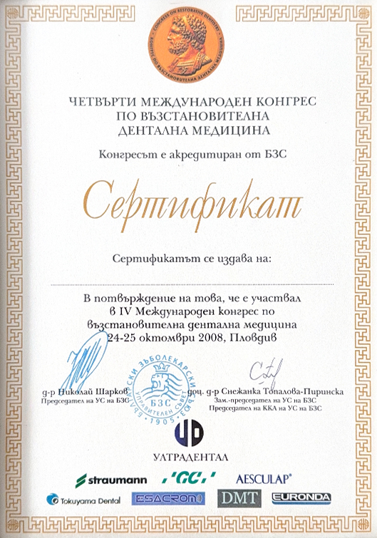dr-trifonov-sertifikat-13