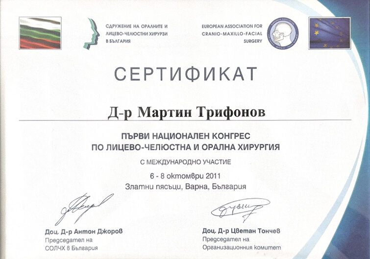 dr-trifonov-sertifikat-4