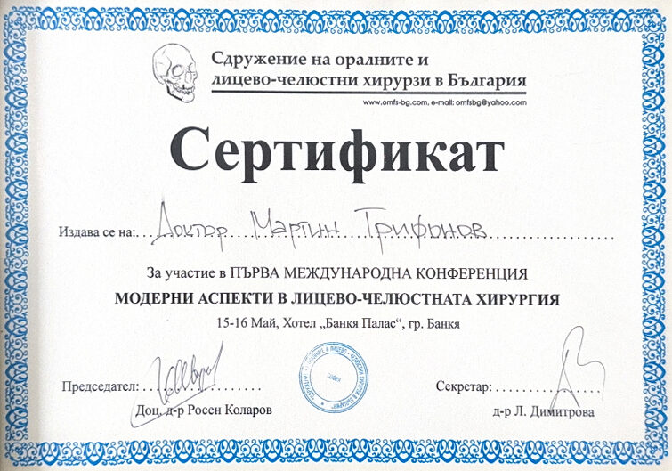 dr-trifonov-sertifikat-8
